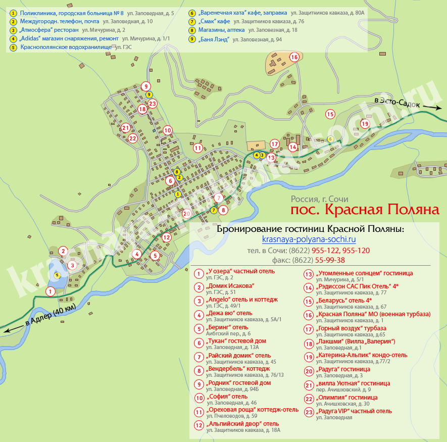 Карта Красной Поляны, г. Сочи